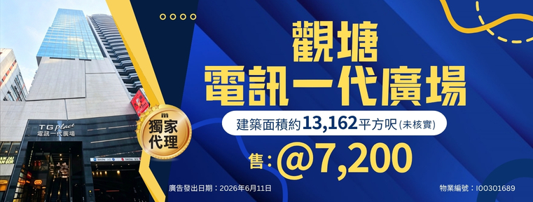 電訊一代廣場 I00301689